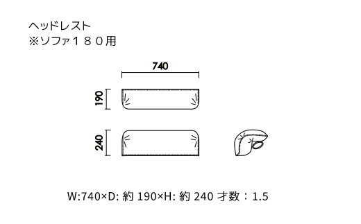 【開梱・設置】３Pソファ　極ワザ　ソファ180cm　YOW／CR-NVﾍｯﾄﾞﾚｽﾄW1個付き　ミディアム　AL123