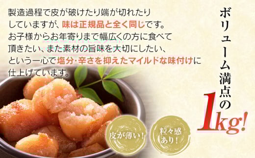 華･ふくいち 辛子明太子 並切子 1kg　BB02