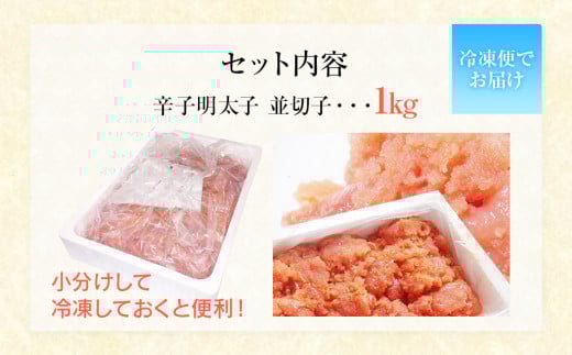 華･ふくいち 辛子明太子 並切子 1kg　BB02