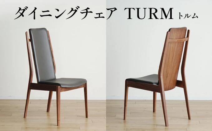 【開梱・設置】チェア　トルム　チェア　RN／AL-DG　ブラウン　AL025