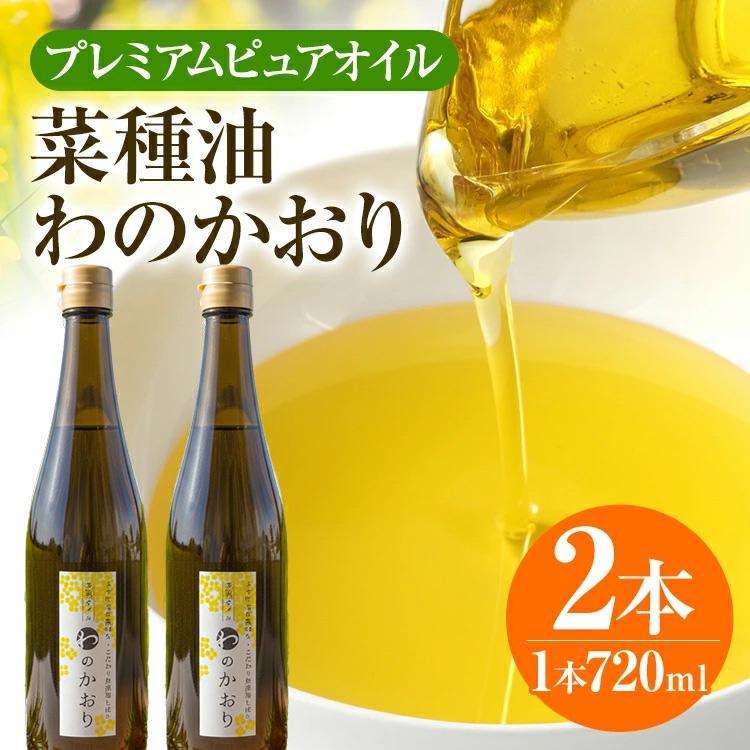 プレミアムピュアオイルわのかおり 720ml/650g×2本セット CD24