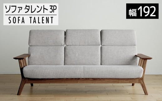 【開梱・設置】３Pソファ　タレント　ソファ192cm　CH/SH-PA-SB　ブラウン（張地：シャームペール）　AL121