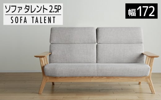 【開梱・設置】２．５Pソファ　タレント　ソファ172cm　TN/SH-PA-SB　ナチュラル（張地：シャームペール）　AL111