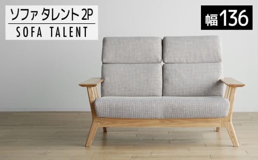 【開梱・設置】２Pソファ　タレント　ソファ136cm　TN/SH-PA-SB　ナチュラル（張地：シャームペール）　AL097
