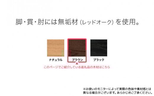 ã鿢±ã»èšçœ®ããã§ã¢ããžã§ã³ããã¢ãŒã Sãã§ã¢ãCHïŒAL-BKããã©ãŠã³/ãã©ãã¯ãAL015