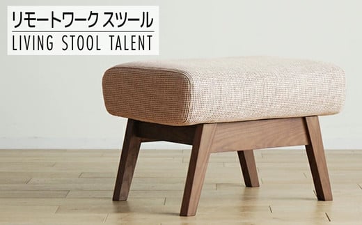 【開梱・設置】リモートワーク　タレント　スツール　CH/SH-OR-SB　ブラウン（張地：シャームオレンジ）　AL020