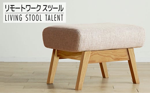 【開梱・設置】リモートワーク　タレント　スツール　TN/SH-OR-SB　ナチュラル（張地：シャームオレンジ）　AL018