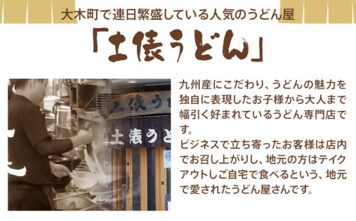 もつ鍋焼うどん（５人前）【まかない飯グランプリグランプリ受賞】　AS01