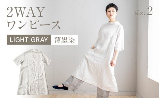 手染めリネン2wayワンピース サイズ2 LIGHT GRAY（薄墨染）　AO068