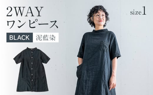 手染めリネン2wayワンピース サイズ1 BLACK（泥藍染）　AO065