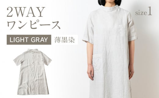 手染めリネン2wayワンピース サイズ1 LIGHT GRAY（薄墨染）　AO066