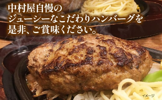中村屋特製　手づくりハンバーグ（100g×8個　ソース付）　AM001