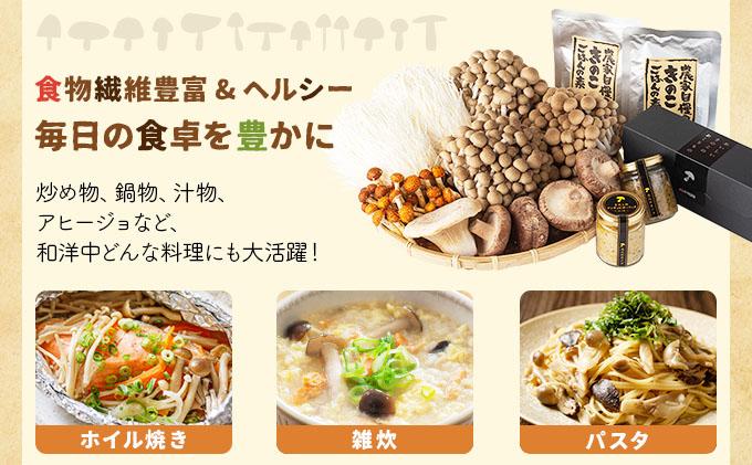 大木町きのこ食べつくしセット AZ03