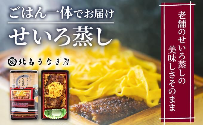 うなぎのせいろ蒸し（3人前）　AE06-3
