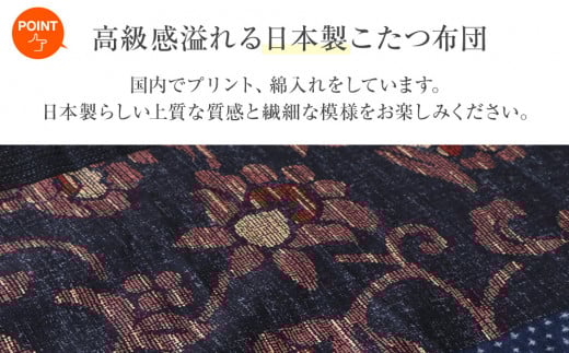 和モダン柄こたつ布団セット（万葉）（205×285）（ブルー）　AA179