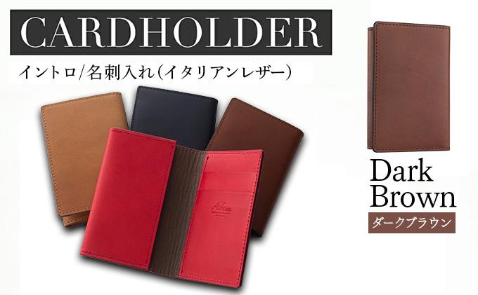 イントロ/名刺入れ（イタリアンレザー・ダークブラウン） カードケース レディース メンズ 二つ折り カード入れ 名刺ケース カード収納 プレゼント おすすめ 福岡県 大木町 ナデルファーデン BK138