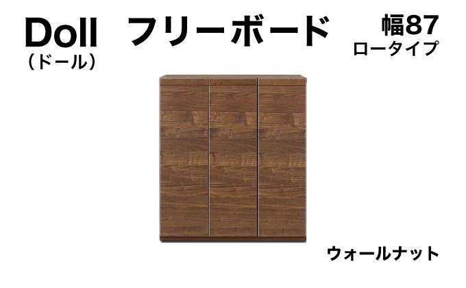 Doll（ドール）幅87L フリーボード ウォールナット【北海道・東北・沖縄・離島不可】CN029-WN