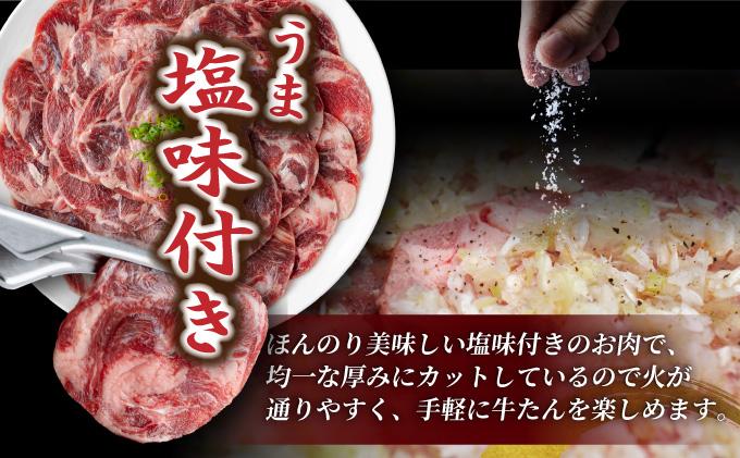 【訳あり】大容量 やわらか牛タン 薄切り 1.5kg | 牛たん 薄切り1.5kg 冷凍でお届け BU004