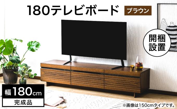 【開梱・設置】NL180テレビボード ブラウン AX175-BR