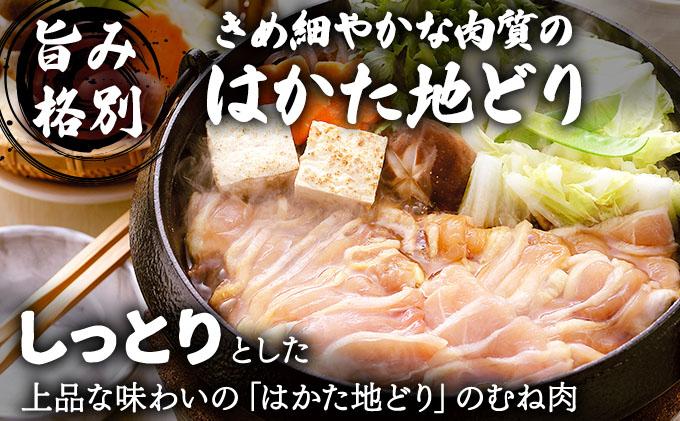 《順次発送》はかた地どりむね肉　1kg|博多 地鶏 鶏肉 ブランド鶏 冷凍 とり肉 鳥肉 むね肉 ムネ 胸肉 切り身 1kg CV004
