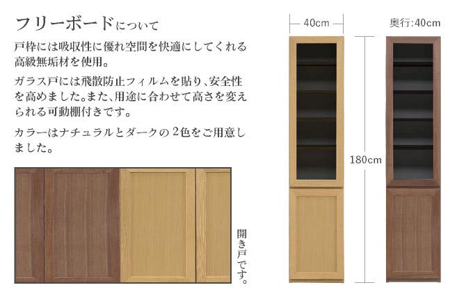 Ron（ロン）幅40フリーボード開き戸 (NA) グレーガラス仕様【北海道・東北・沖縄・離島不可】CN127-NA
