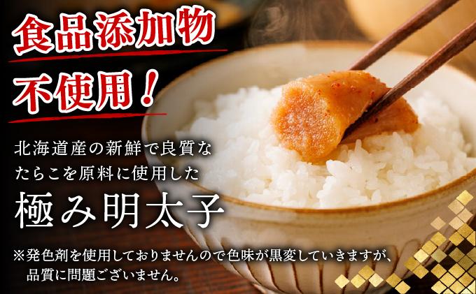 「食品添加物不使用」無着色辛子明太子 270g BV018