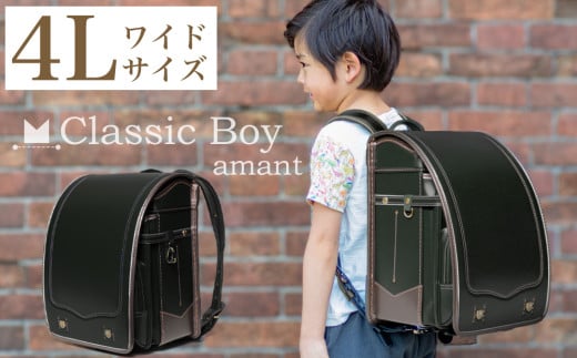 ランドセル [amant] 4L ワイド クラシック ボーイ 低反発 クッション 男の子 ダークグリーン [50010] 福岡県 大木町 株式会社レクサス AY317