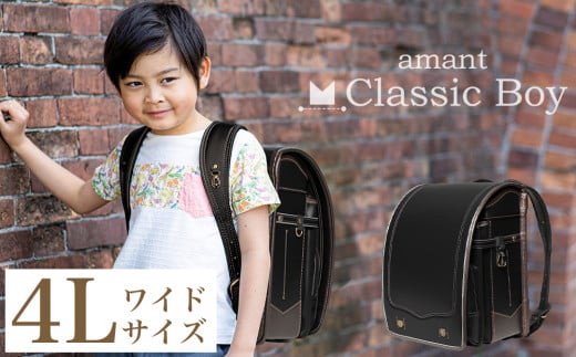 ランドセル [amant] 4L ワイド クラシック ボーイ 低反発 クッション 男の子 ブラック [50010] 福岡県 大木町 株式会社レクサス AY315