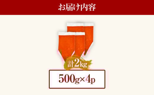 訳あり 博多辛子明太子バラコ 2kg(500g×4p) お取り寄せグルメ お土産 九州 福岡土産 グルメ MEAT PLUS CP049