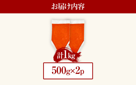 訳あり 博多辛子明太子バラコ 1kg(500g×2p) お取り寄せグルメ MEAT PLUS CP050