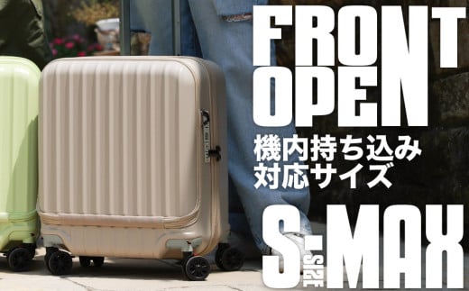 スーツケース [PROEVO-AVANT] フロントオープン スーツケース 機内持ち込み対応 ストッパー付き S-MAX（エンボス/サンドベージュ） [10006S] 株式会社レクサス AY322 キャリーケース