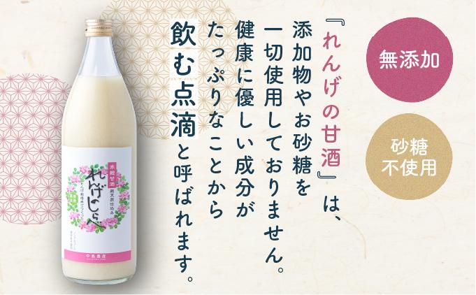 甘酒 無添加 砂糖不使用 あまざけ 甘酒（900ml×６本入り） 健康 酒 れんげ米 米麹 福岡県 福岡 九州 グルメ お取り寄せ 大木町 中島農産 BI15