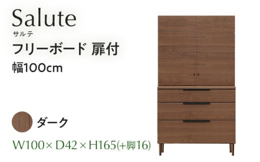 フリーボード Salute サルテ 扉付 幅100cm DK ダーク ブラウン 家具 収納 書棚 本棚 完成品 【北海道・東北・沖縄・離島不可】 CN018-DK