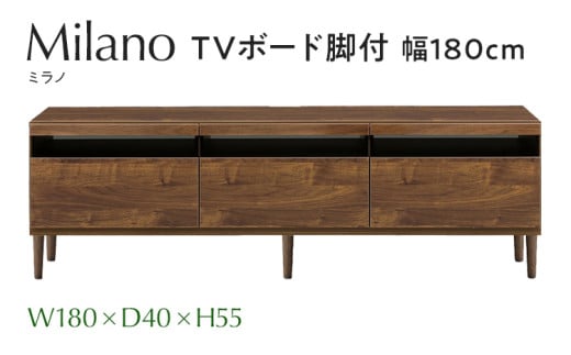 TVボード 脚付 Milano ミラノ 幅180cm DK ダーク ブラウン 家具 収納 テレビボード 完成品 【北海道・東北・沖縄・離島不可】 CN014