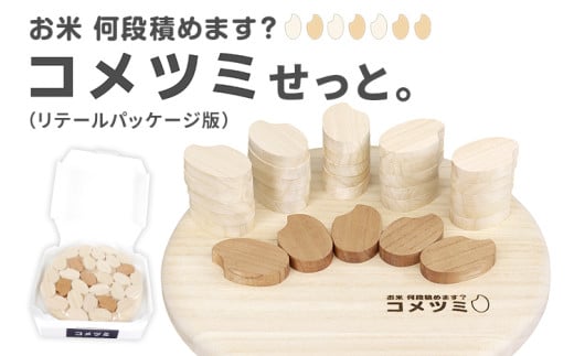 コメツミ : コミュニケーションテーブルゲーム 積み木 つみき ゲーム 知育玩具 株式会社総桐箪笥和光 AH114