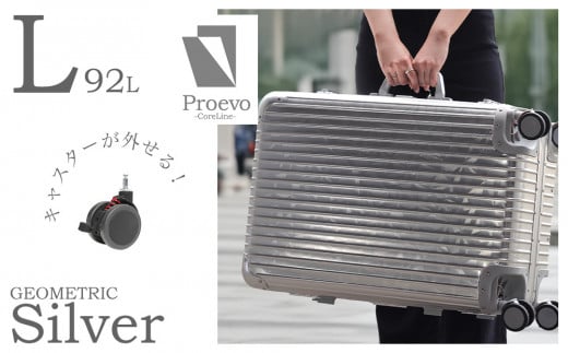 [PROEVO] アルミスーツケース フレームキャリー 受託手荷物対応 L(ジオメトリック/シルバー)  [30003] 福岡県 大木町 株式会社 レクサス AY334 キャリーケース