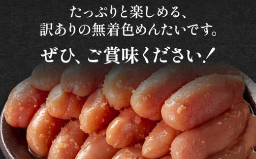 訳あり 無着色辛子めんたい 1kg(500g×2) 無着色 おつまみ おかず ご飯 白米 冷凍 魚卵 福岡県 福岡 九州 グルメ お取り寄せ 福さ屋 CR003