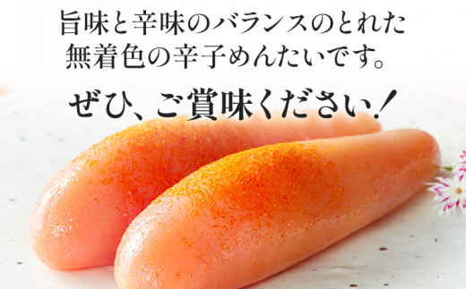 無着色辛子めんたい 450g 無着色 おつまみ おかず ご飯 白米 冷蔵 魚卵 福岡県 福岡 九州 グルメ お取り寄せ 福さ屋 CR002