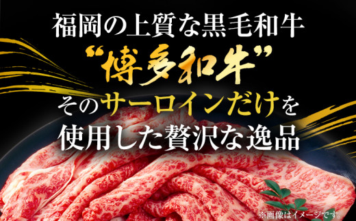 【厳選部位】博多和牛サーロインしゃぶしゃぶすき焼き用 500g 黒毛和牛 お取り寄せグルメ お取り寄せ お土産 九州 福岡土産 取り寄せ グルメ MEAT PLUS CP024