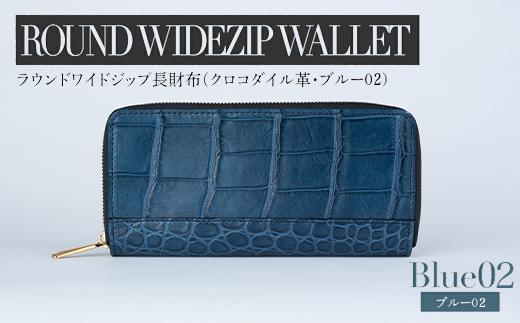 最高級 クロコダイル 革仕様 ラウンドワイドジップ 長財布（ブルー系02） プレゼント おすすめ 福岡県 大木町 ナデルファーデン BK139