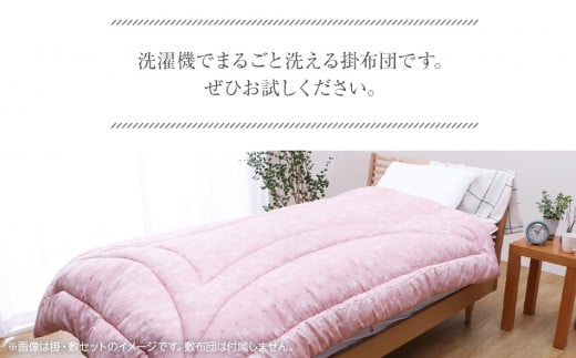 コインランドリーで洗える掛布団 シングル ピンク おすすめ 福岡県 大木町 AA366