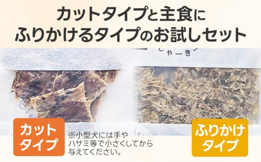 ペットフード ジャーキー (２種各8g)お試しセット 8歳～ ジャーキー ペット プラセンタ 胎盤 名水豚 犬用 栄養補助食 間食 犬 おやつ ふりかけ ドッグフード 福岡県 大木町 AP15