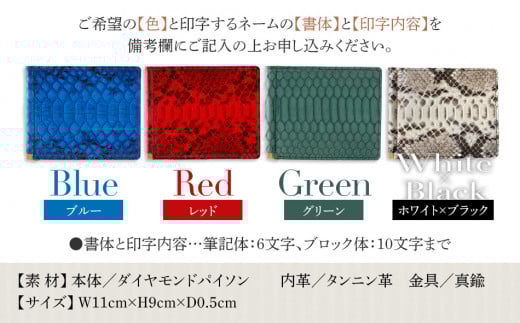 ネーム入れオーダー／マネークリップ（ダイヤモンドパイソン各色） BK121