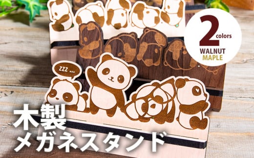 【組立式】木製メガネスタンド パンダ [メガネスタンド011 メイプル-02] CK267