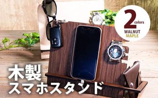 [組立式]木製スマホスタンド Iphoneスタンド スマートフォンスタンド ワイドタイプ [スマホスタンド012 メイプル-01]