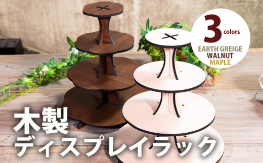 【組立式】木製ディスプレイラック 4段 [ディスプレイラック004 ウォールナット-01] CK210