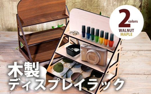 [組立式]木製ディスプレイラック 3段 [ディスプレイラック001 メイプル-01]