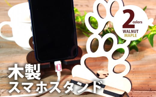 【組立式】木製スマホスタンド Iphoneスタンド スマートフォンスタンド 肉球 [スマホスタンド008 ウォールナット-01] CK095