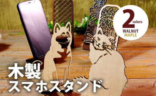 【組立式】木製スマホスタンド Iphoneスタンド スマートフォンスタンド アニマル切り抜き [スマホスタンド002 ウォールナット-07] CK038
