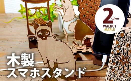 【組立式】木製スマホスタンド Iphoneスタンド スマートフォンスタンド アニマル柄 [スマホスタンド003 メイプル-03] CK064
